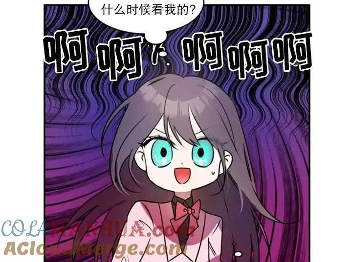 《扑通扑通攻略记》第32话 第67页