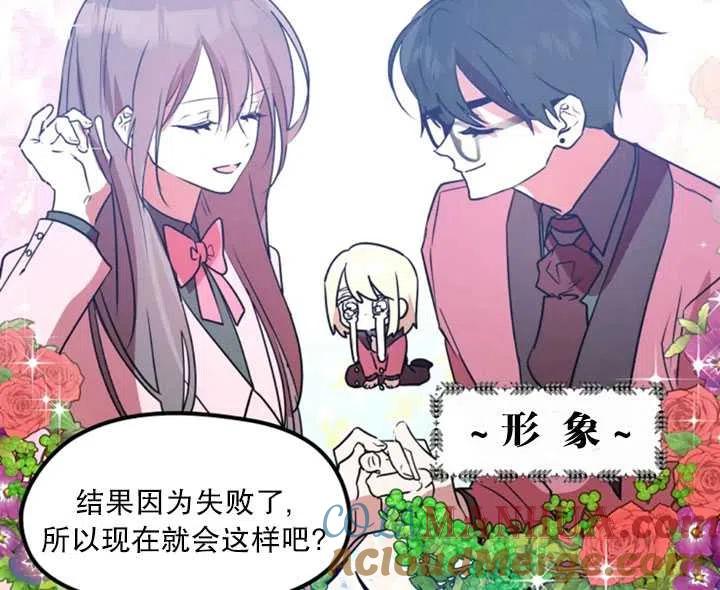 《扑通扑通攻略记》第32话 第13页