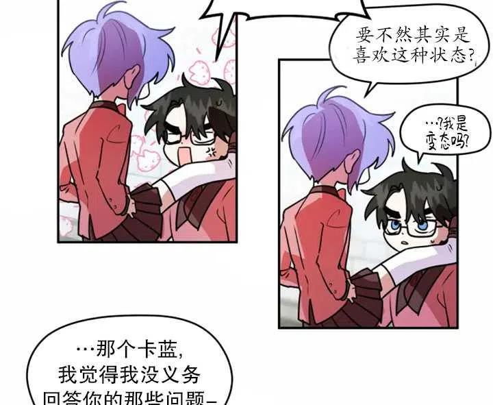 《扑通扑通攻略记》第32话 第5页
