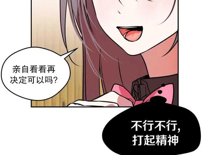《扑通扑通攻略记》第32话 第63页