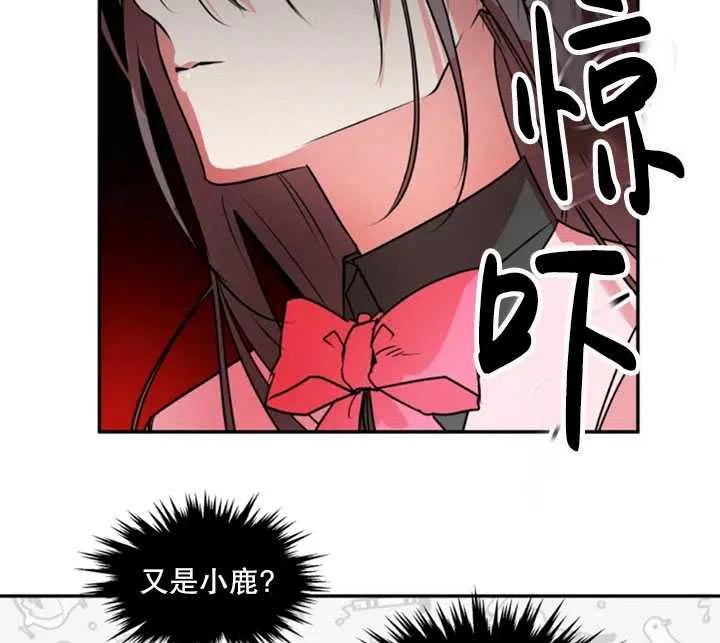 《扑通扑通攻略记》第32话 第53页
