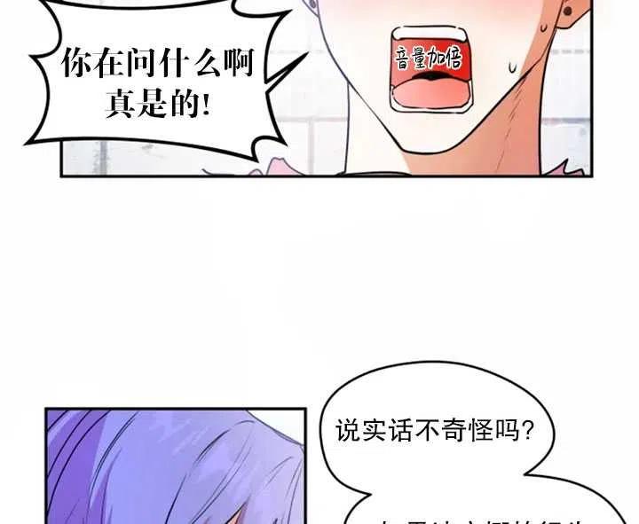 《扑通扑通攻略记》第32话 第2页