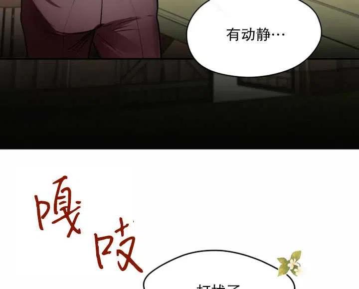 《扑通扑通攻略记》第32话 第24页