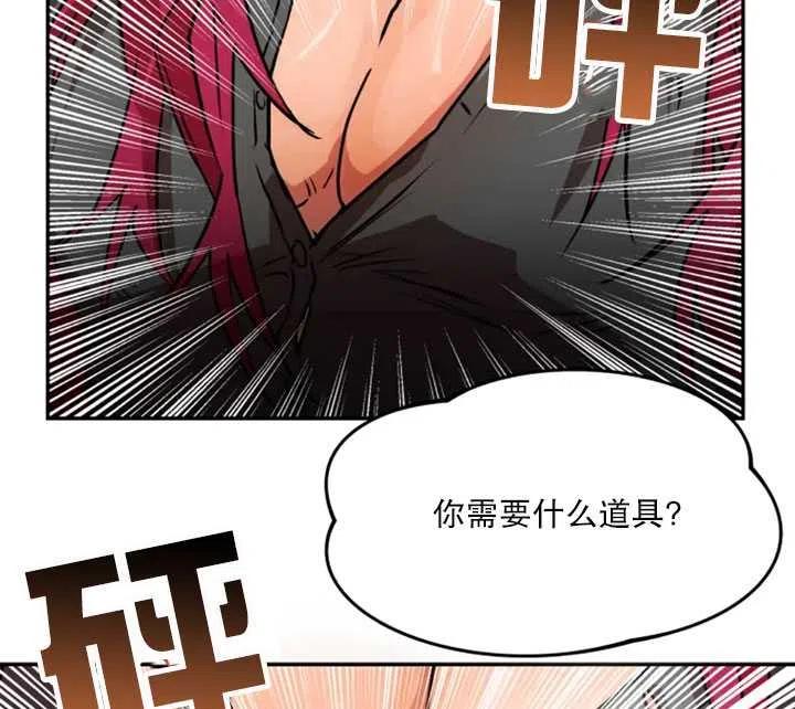 《扑通扑通攻略记》第32话 第59页