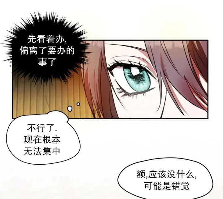 《扑通扑通攻略记》第32话 第56页