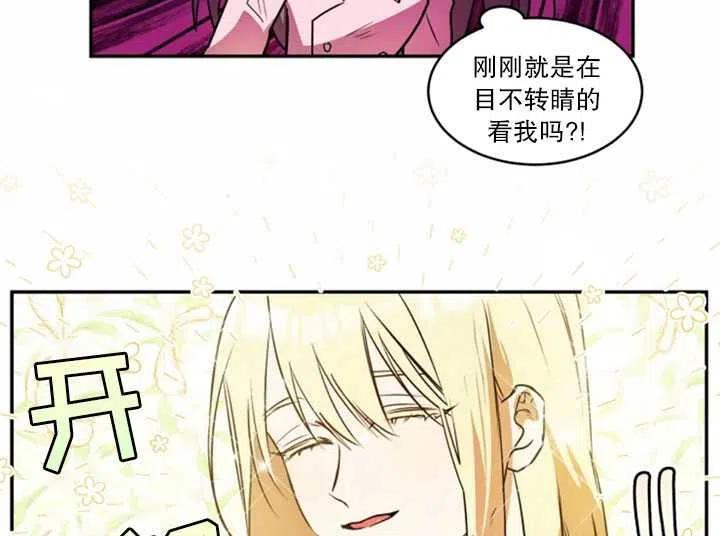《扑通扑通攻略记》第32话 第68页