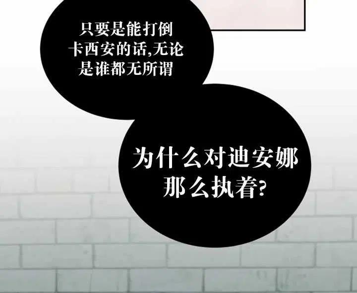 《扑通扑通攻略记》第32话 第17页