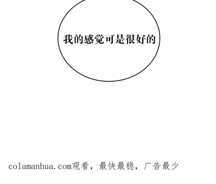 《扑通扑通攻略记》第32话 第80页