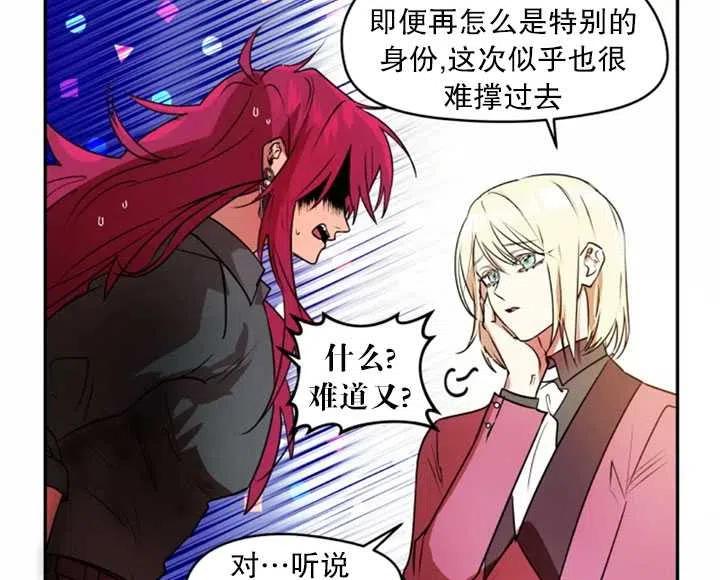 《扑通扑通攻略记》第32话 第36页
