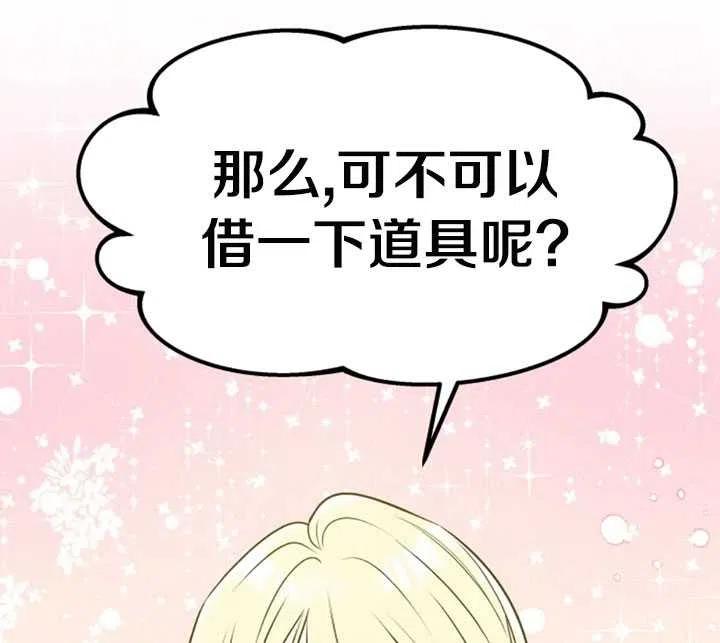 《扑通扑通攻略记》第32话 第41页