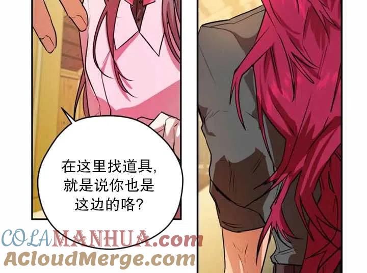 《扑通扑通攻略记》第32话 第73页