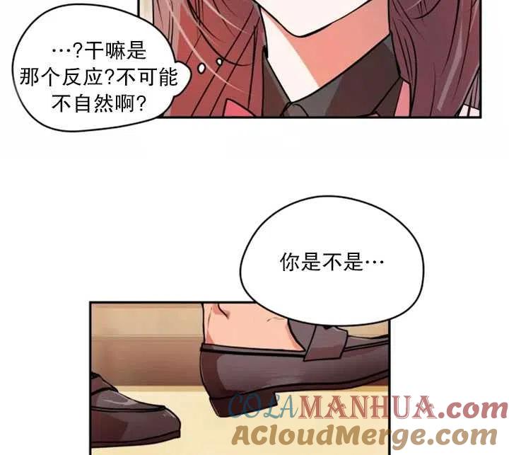 《扑通扑通攻略记》第32话 第49页