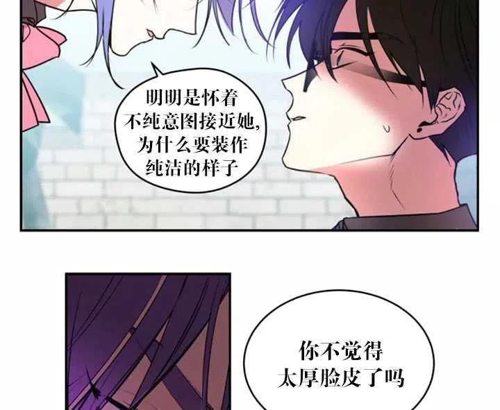 《扑通扑通攻略记》第32话 第15页