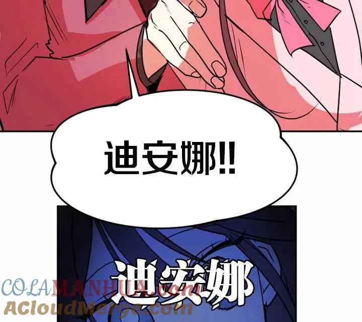 《扑通扑通攻略记》第32话 第43页