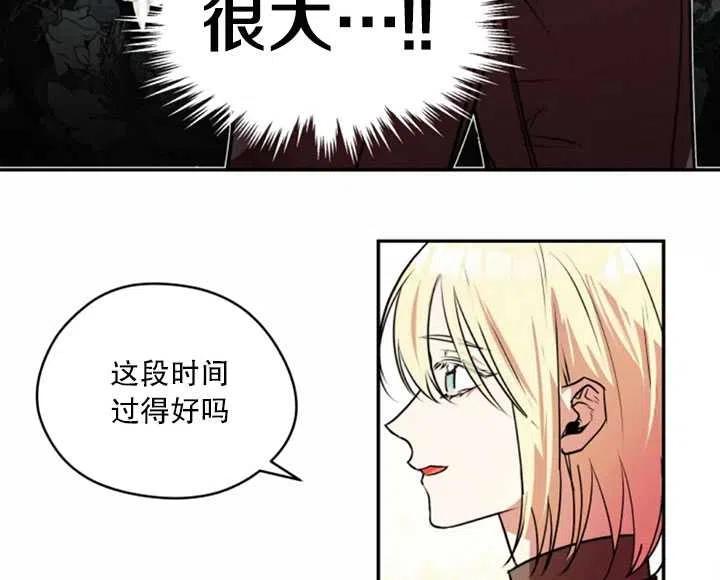 《扑通扑通攻略记》第32话 第30页