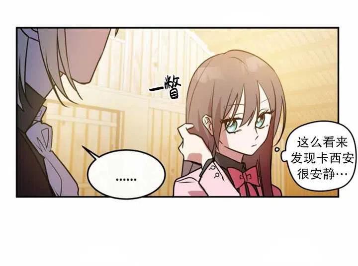 《扑通扑通攻略记》第32话 第65页