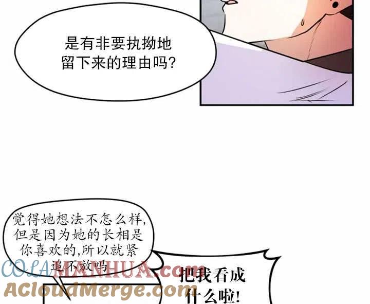 《扑通扑通攻略记》第32话 第4页