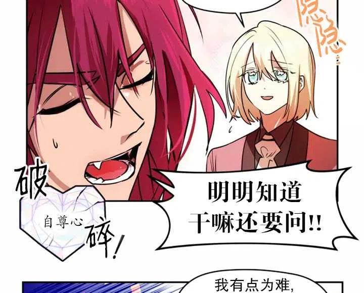 《扑通扑通攻略记》第32话 第35页