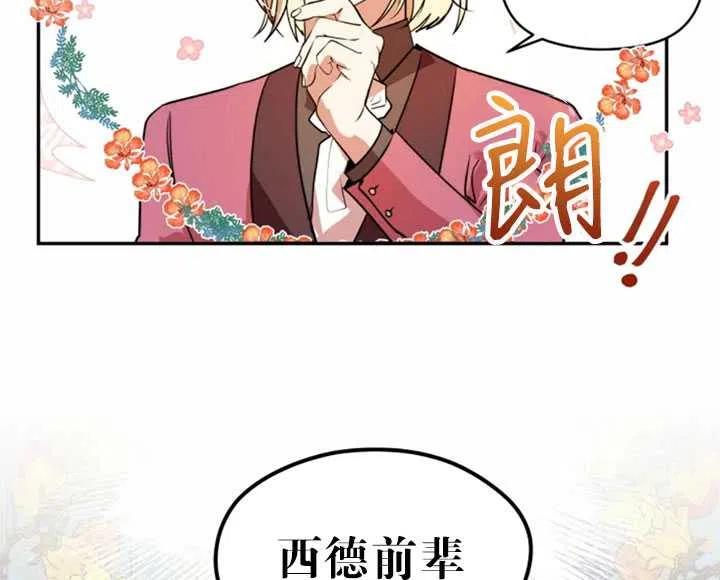 《扑通扑通攻略记》第32话 第26页