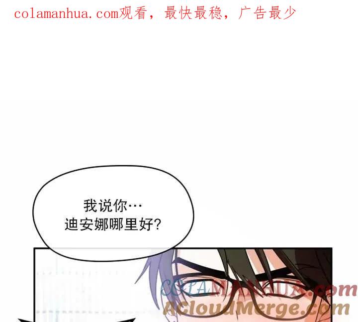 《扑通扑通攻略记》第32话 第1页