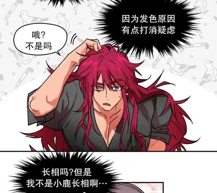 《扑通扑通攻略记》第32话 第54页