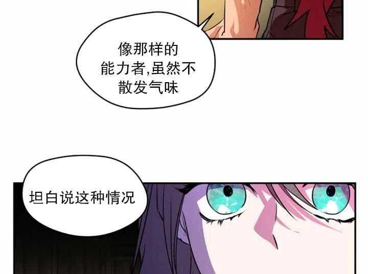 《扑通扑通攻略记》第32话 第74页