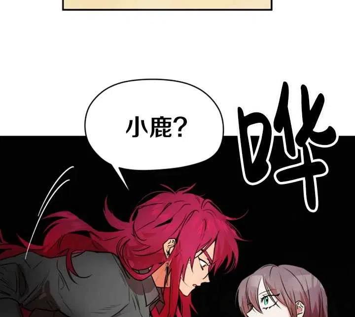 《扑通扑通攻略记》第32话 第50页