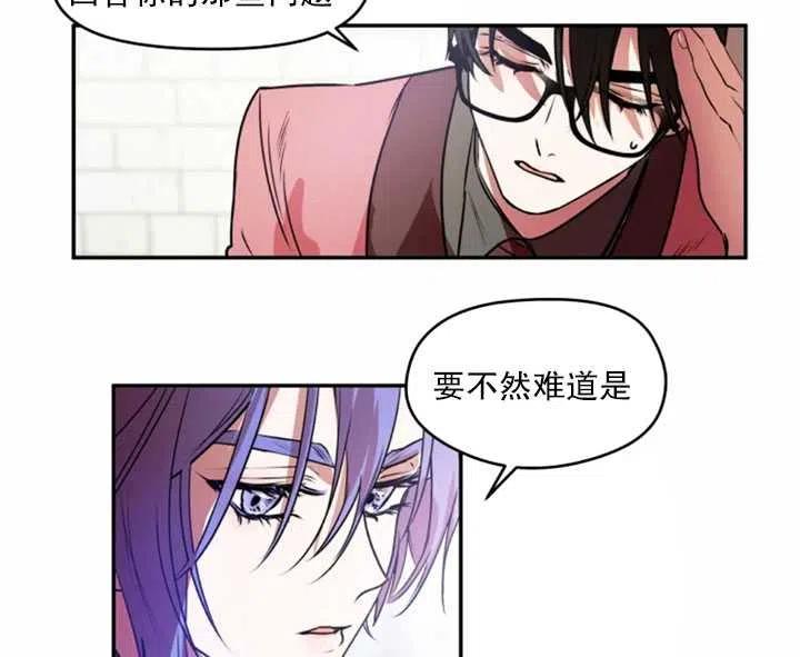 《扑通扑通攻略记》第32话 第6页