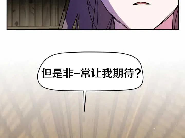 《扑通扑通攻略记》第32话 第75页