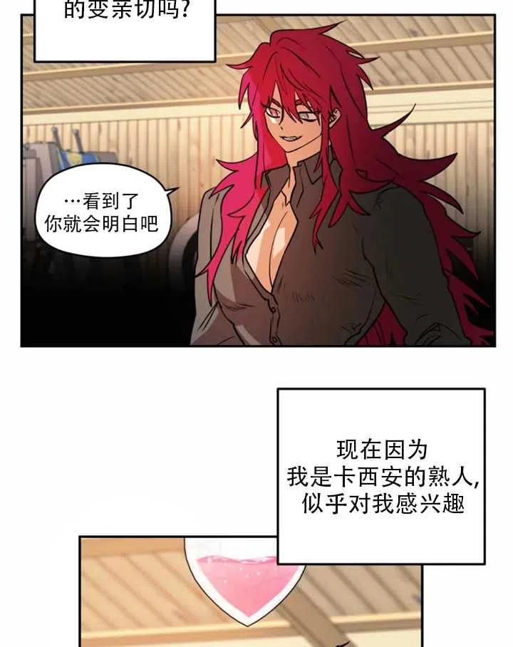 《扑通扑通攻略记》第33话 第29页