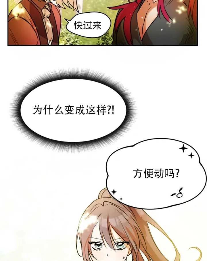 《扑通扑通攻略记》第33话 第44页
