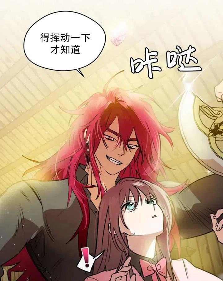 《扑通扑通攻略记》第33话 第38页