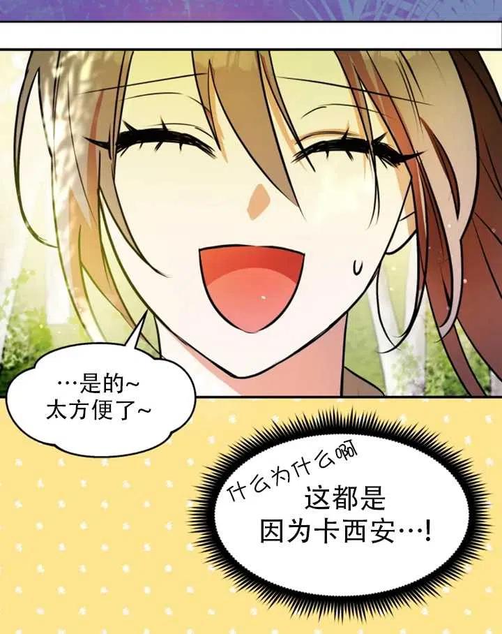 《扑通扑通攻略记》第33话 第47页