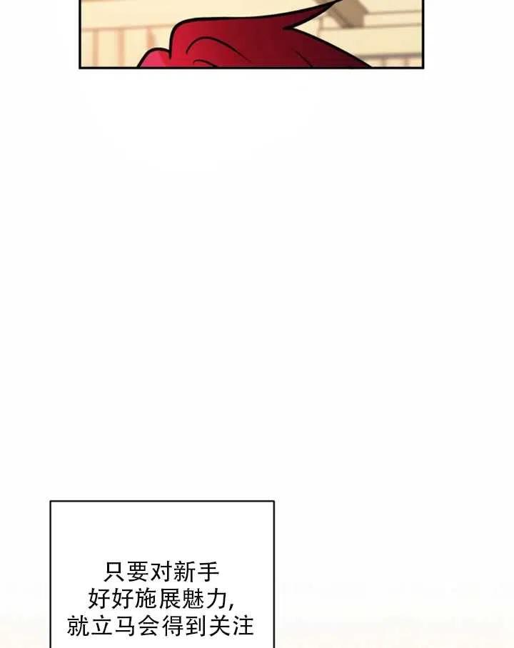 《扑通扑通攻略记》第33话 第30页