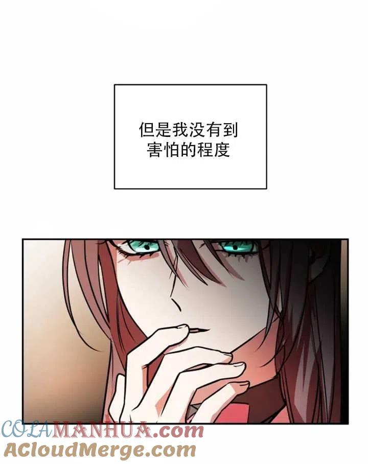 《扑通扑通攻略记》第33话 第25页