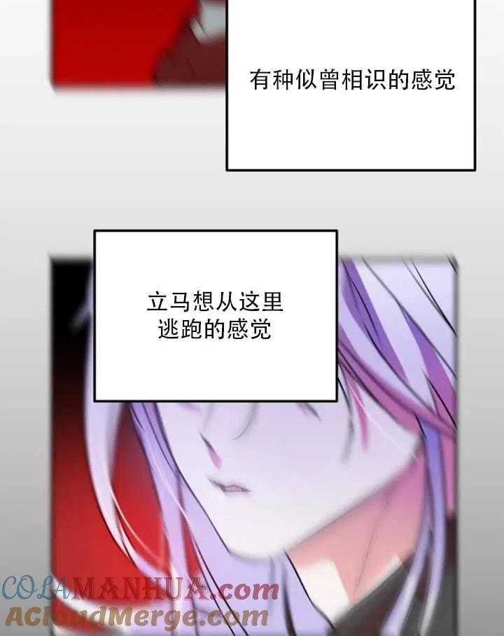 《扑通扑通攻略记》第33话 第58页