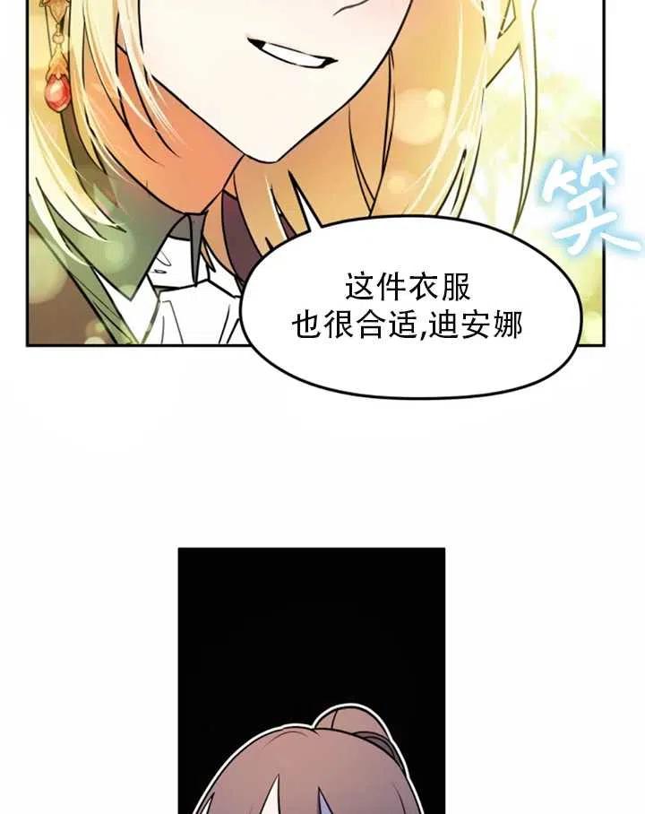 《扑通扑通攻略记》第33话 第53页