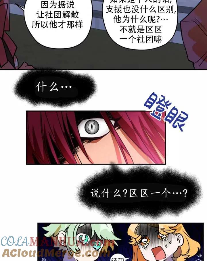 《扑通扑通攻略记》第33话 第13页