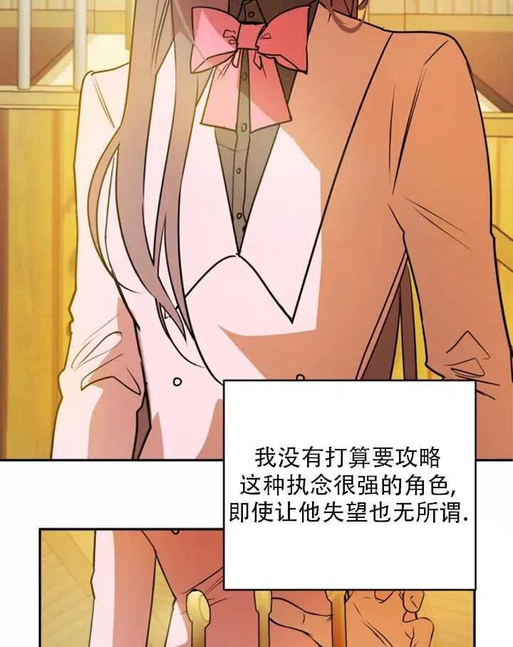 《扑通扑通攻略记》第33话 第32页