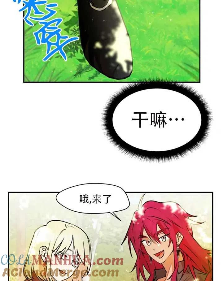 《扑通扑通攻略记》第33话 第43页