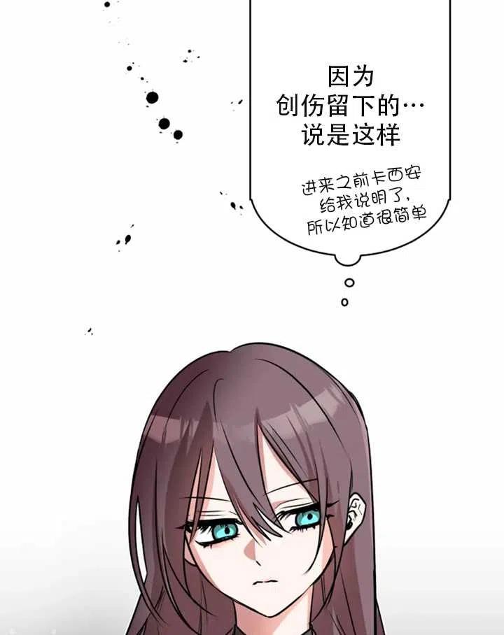 《扑通扑通攻略记》第33话 第18页