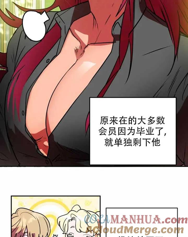《扑通扑通攻略记》第33话 第10页