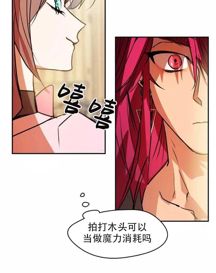 《扑通扑通攻略记》第33话 第35页