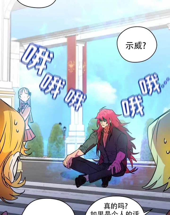 《扑通扑通攻略记》第33话 第12页