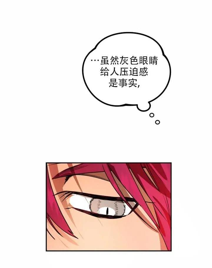 《扑通扑通攻略记》第33话 第24页