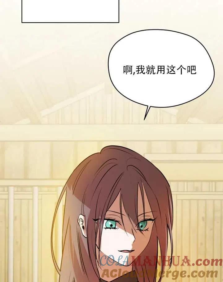 《扑通扑通攻略记》第33话 第31页