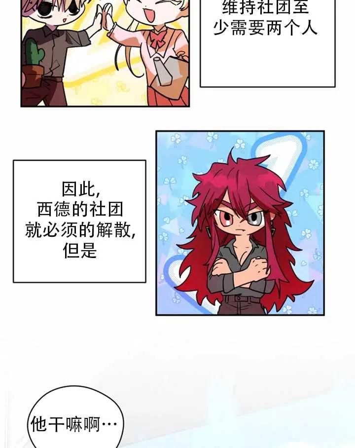 《扑通扑通攻略记》第33话 第11页