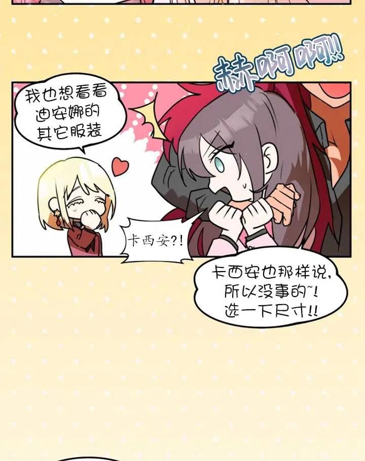 《扑通扑通攻略记》第33话 第50页