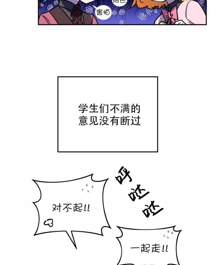《扑通扑通攻略记》第33话 第14页