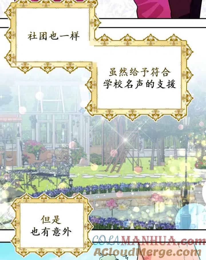 《扑通扑通攻略记》第33话 第4页